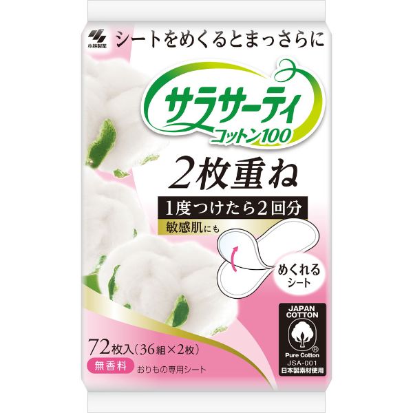 サラサーティ コットン100 2枚重ねのめくれるシート 36組
