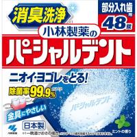 小林製薬 小林製薬のパーシャルデント 消臭洗浄(消臭洗浄48錠)
