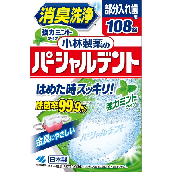 小林製薬 小林製薬のパーシャルデント 消臭洗浄(強力ミント108錠)