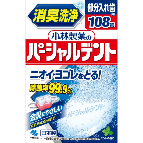 小林製薬 小林製薬のパーシャルデント 消臭洗浄(消臭洗浄108錠)