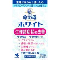 女性薬 命の母ホワイト 180錠 命の母 小林製薬 【第2類医薬品】(180錠)