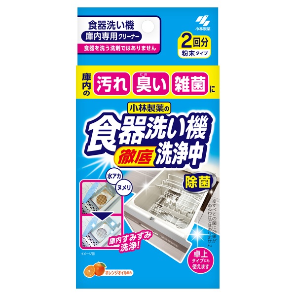 食器洗い機洗浄中 2回分 小林製薬(2回分)