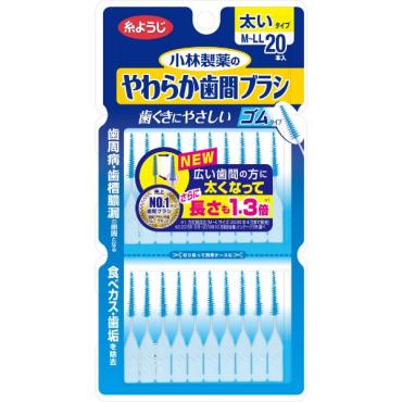 小林製薬 やわらか歯間ブラシ(M~LL)