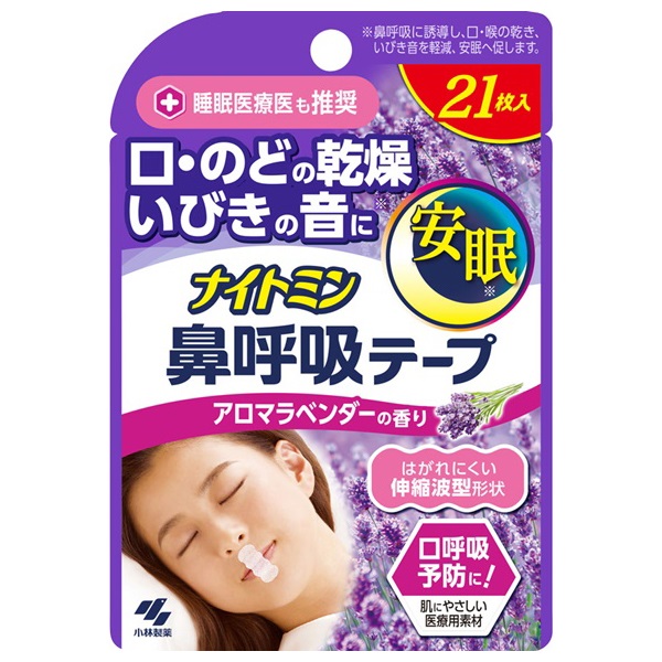 ナイトミン 鼻呼吸テープ アロマラベンダーの香り 21枚 ナイトミン 小林製薬(21枚)