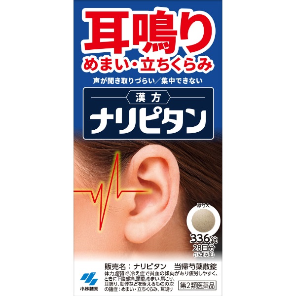 ナリピタン 当帰芍薬散錠 336錠 ナリピタン 小林製薬 【第2類医薬品】(３３６錠)