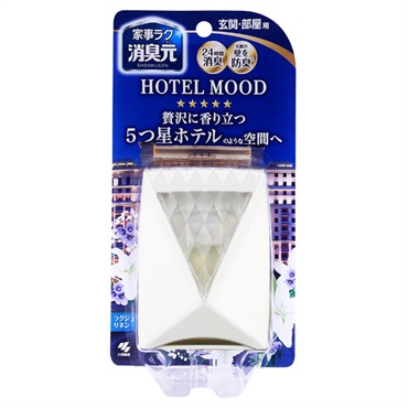 家事ラク 消臭元 HOTEL MOOD 玄関・部屋用 ラグジュリネンの香り 5.8ml 小林製薬