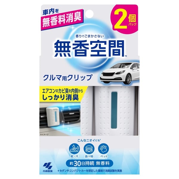 無香空間 クルマ用クリップ 2個 小林製薬(2個)