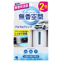 無香空間 クルマ用クリップ 2個 小林製薬(2個)