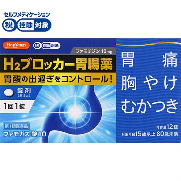 ハピコム ファモガス錠10 12錠 新新薬品工業 【第1類医薬品】◆