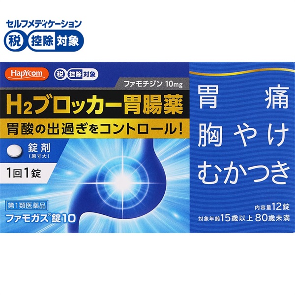 ハピコム ファモガス錠10 12錠 新新薬品工業 【第1類医薬品】◆(12錠)