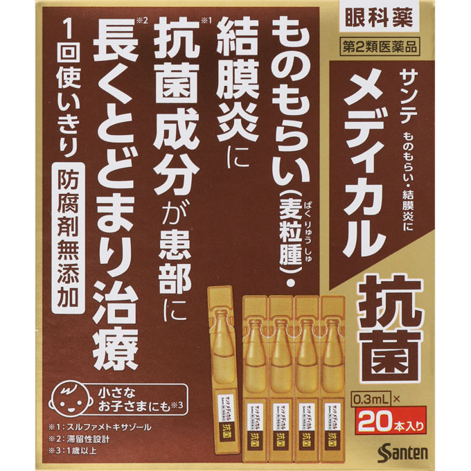 サンテメディカル抗菌 0.3ml×20本 サンテメディカル sante Medical 参天製薬 【第2類医薬品】(0.3mlx20本)
