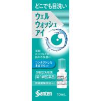 ウェルウォッシュアイ 10mL 参天製薬 【第3類医薬品】(10ml)