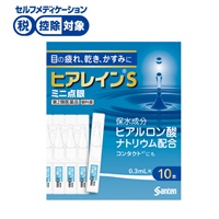 ヒアレイン S ミニ点眼 0.3mL×10本 参天製薬 【第2類医薬品】◆(0.3mL×10本)