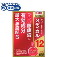 サンテメディカル12 12ml サンテメディカル sante Medical 参天製薬 ◆ 【第2類医薬品】(12ml)