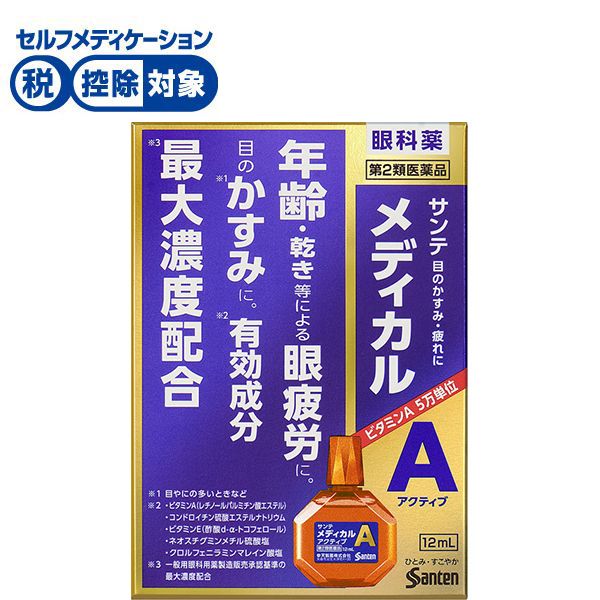 サンテメディカルアクティブ 12ml サンテメディカル sante Medical
