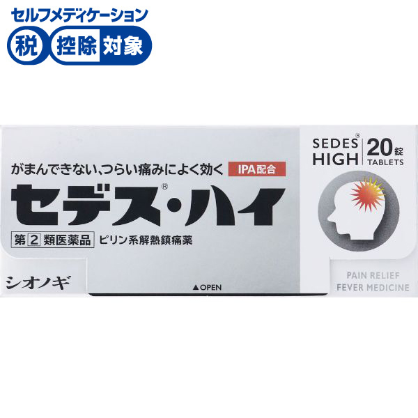 セデス・ハイ 20錠 シオノギヘルスケア 【指定第2類医薬品】◆(20錠)