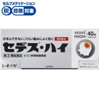 セデス・ハイ 40錠 シオノギヘルスケア 【指定第2類医薬品】◆(40錠)