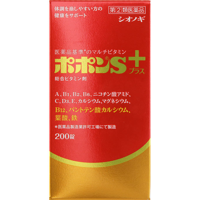 ポポン S プラス 200錠 シオノギヘルスケア 【指定第2類医薬品】(200錠)