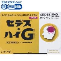 セデス・ハイ G 12包 シオノギヘルスケア 【指定第2類医薬品】◆(12包)