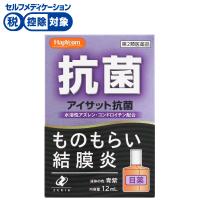 ◆(第2類医薬品) ハピコム アイサット抗菌 12ml　ゼリア新薬工業(12ml)