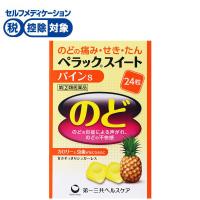 ペラックスイート パイン S 24粒 ペラック 第一三共ヘルスケア