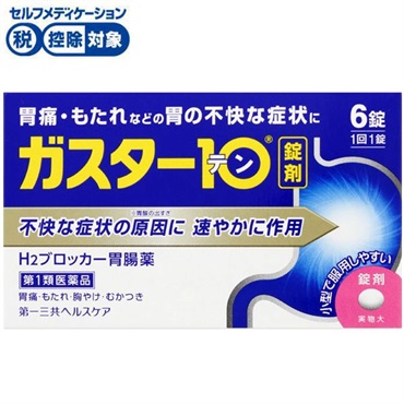 ガスター10 6錠 ガスター10 第一三共ヘルスケア ◆ 【第1類医薬品】