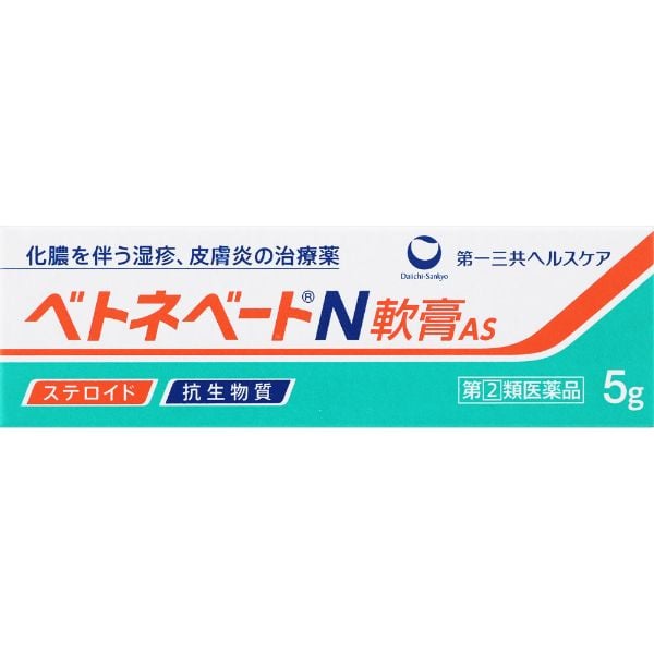 ベトネベート N 軟膏 AS 5g 第一三共ヘルスケア 【指定第2類医薬品】(5g)