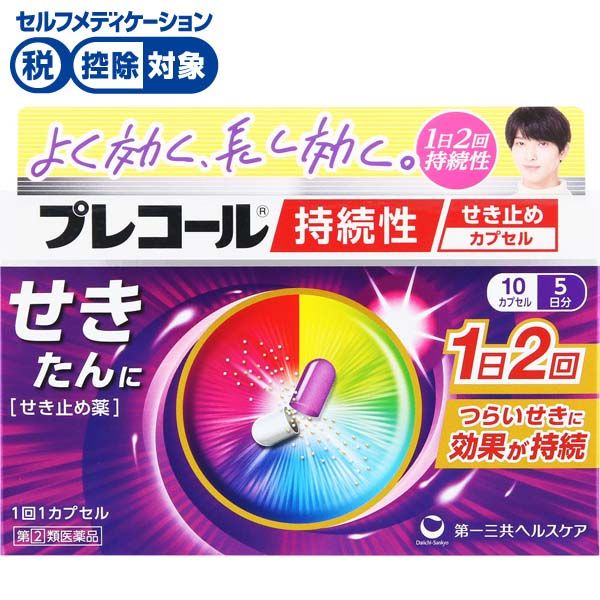 プレコール持続性せき止めカプセル 第一三共ヘルスケア ○◇ 【指定第2