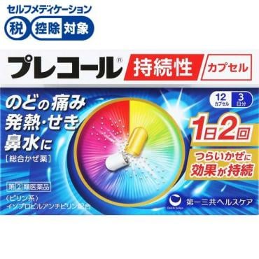 プレコール持続性カプセル 第一三共ヘルスケア ○◇ 【指定第2類医薬品