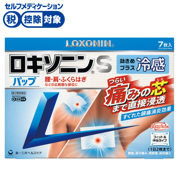 レトロソフビ34体　吉富製薬　リサモール　sandonorm バイロテンシン ロキソニン S パップ 7枚 ロキソニン LOXONIN 第一三共ヘルスケア