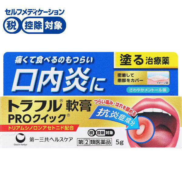 トラフル 軟膏 PRO クイック 5g 第一三共ヘルスケア 【指定第2類医薬品】◆(5g)