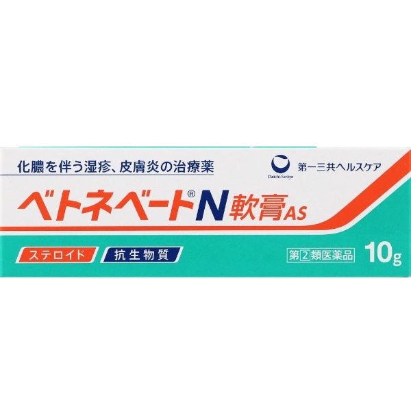 ベトネベート N 軟膏 AS 10g 第一三共ヘルスケア 【指定第2類医薬品】(10g)