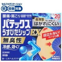パテックス うすぴたシップ EX 20枚 第一三共ヘルスケア 【第3類医薬品】◆(20枚)