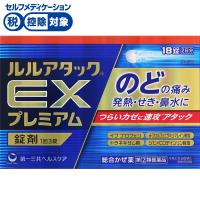 ルルアタックEXプレミアム 18錠 第一三共ヘルスケア ○◇ 【指定第2類