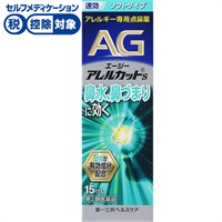 エージー アレルカット S 15mL 第一三共ヘルスケア 【第2類医薬品】◆(15mL)