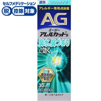エージー アレルカット S 30mL 第一三共ヘルスケア 【第2類医薬品】◆(30mL)