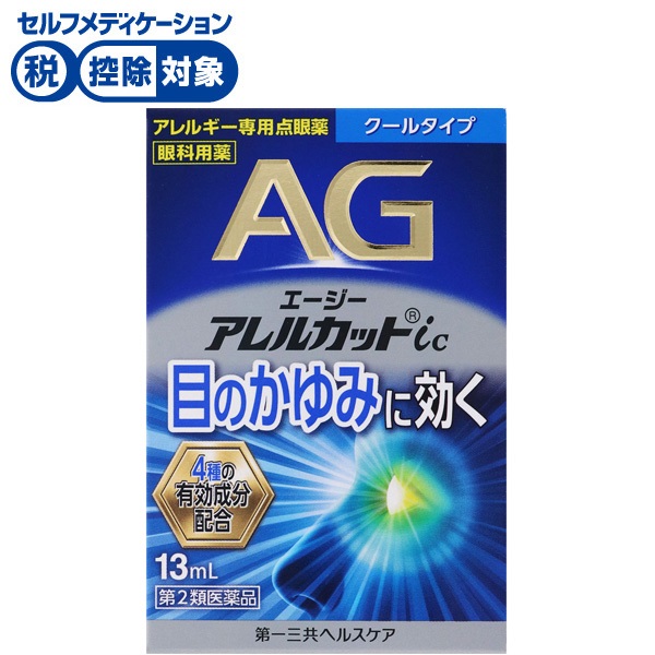 エージー アレルカット ic エージーアレルカット 第一三共ヘルスケア