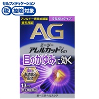 エージー アレルカット im エージーアレルカット 第一三共ヘルスケア ◆ 【第2類医薬品】(１３ｍｌ)