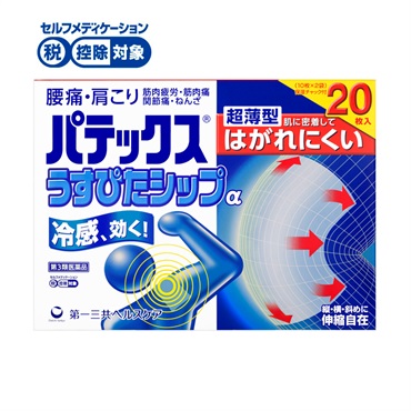 パテックス うすぴたシップα 第一三共ヘルスケア  【第3類医薬品】