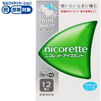 ニコレット アイスミント アリナミン製薬 【指定第2類医薬品】◆(12個)