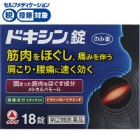 ドキシン錠 アリナミン製薬 【指定第2類医薬品】◆(18錠)