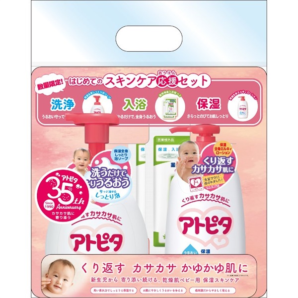 アトピタ はじめてのスキンケア応援セット 泡ソープ 保湿 ベビー 