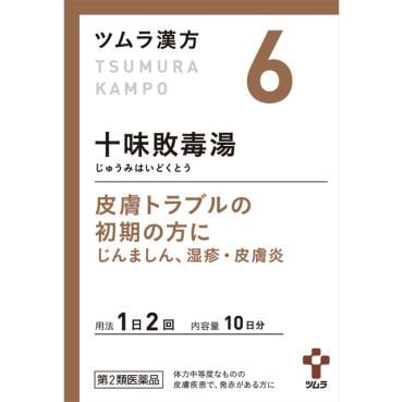 ツムラ漢方 十味敗毒湯 エキス 顆粒 20包 【第2類医薬品】
