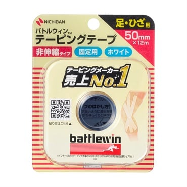 バトルウィン テーピング テープ 非伸縮 タイプ 50mm×12m 1ロ‐ル ホワイト バトルウィン battlewin ニチバン