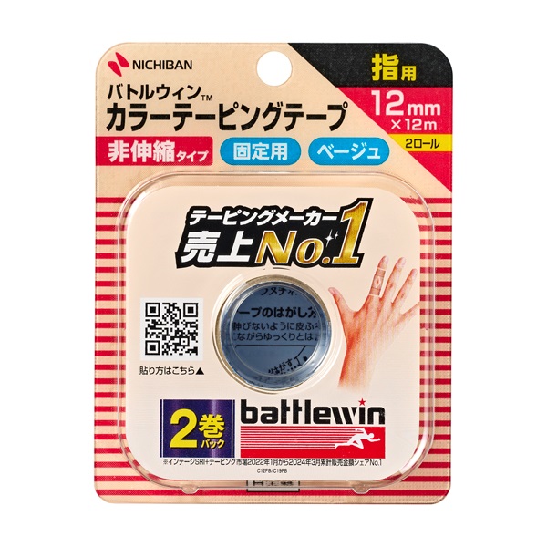 バトルウィン カラーテーピングテープ 非伸縮タイプ 指用 ベージュ