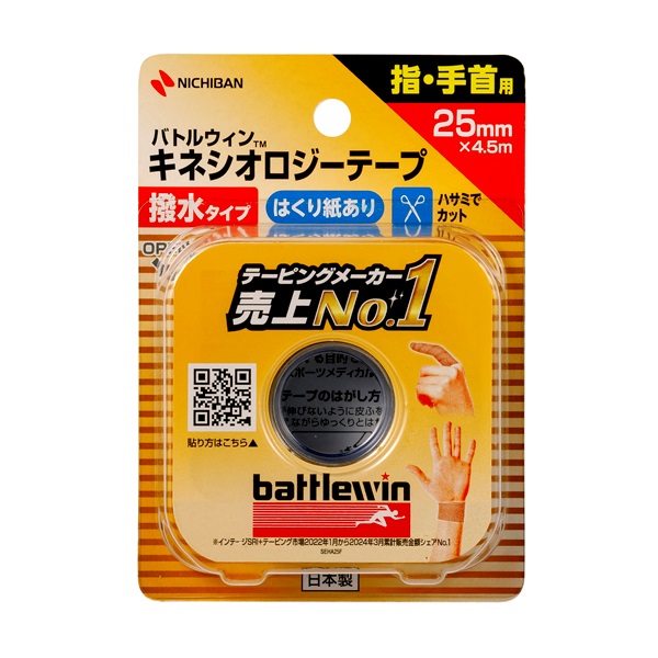 バトルウィン セラポア テープ 撥水 キネシオロジー テープ 25mm×4.5m