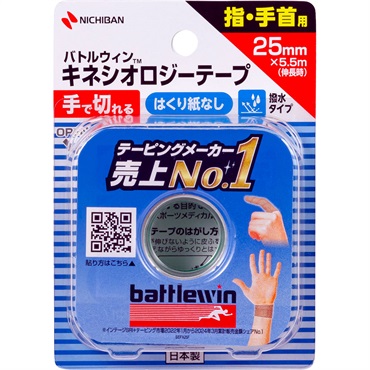 バトルウィン キネシオロジーテープ 指・手首用 25mm × 5.5m (伸長時) ニチバン
