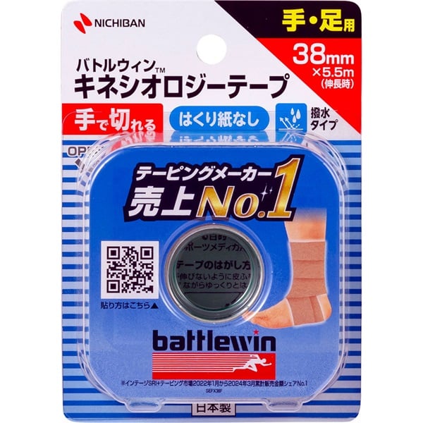 バトルウィン キネシオロジーテープ 手・足用 38mm × 5.5m (伸長時) ニチバン(38mm × 5.5m (伸長時))