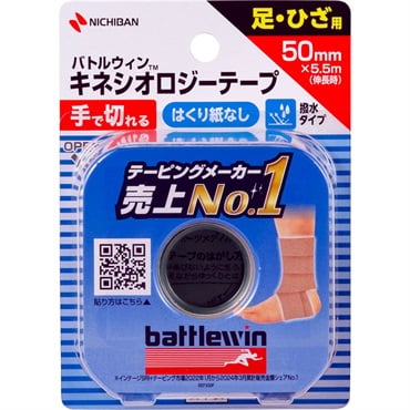 バトルウィン キネシオロジーテープ 足・ひざ用 50mm × 5.5m (伸長時) ニチバン