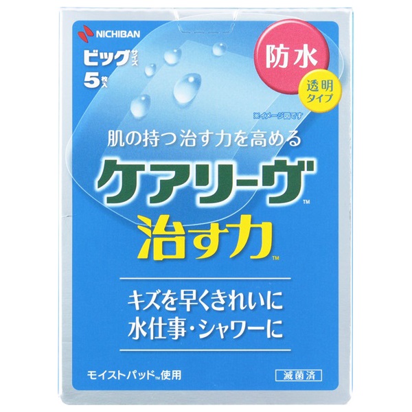 ケアリーヴ 治す力 防水タイプ ビッグサイズ 5枚 ニチバン ▽(5枚)